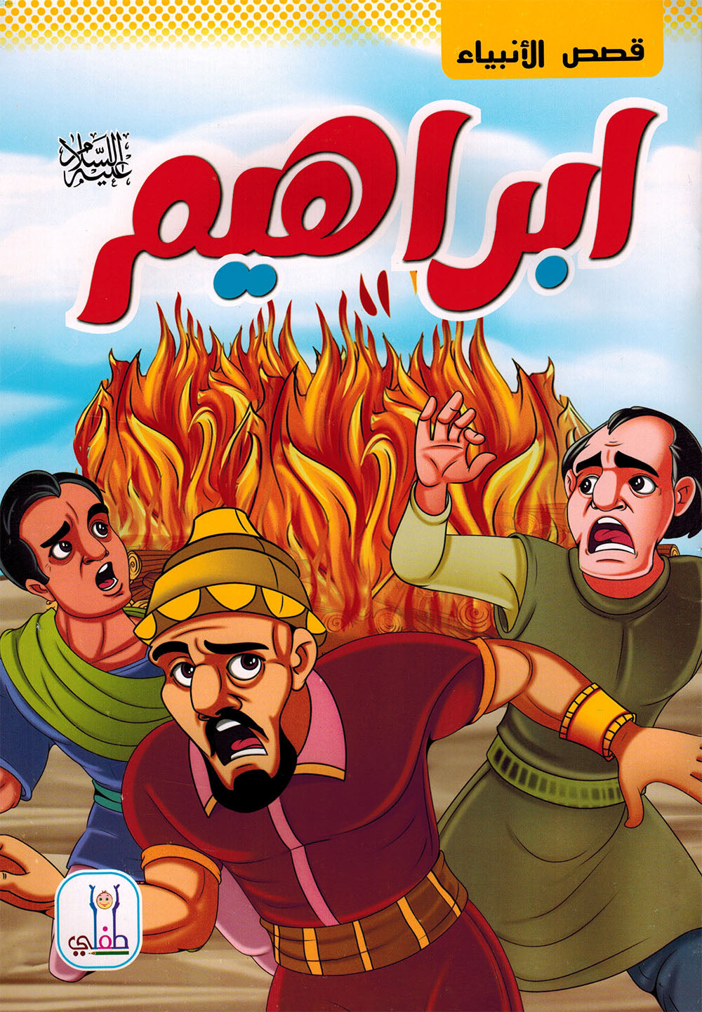 Prophet Stories - Set of 12 Books | قصص الأنبياء - مجموعة من 12 كتاب