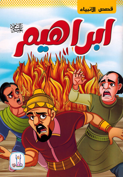 Prophet Stories - Set of 12 Books | قصص الأنبياء - مجموعة من 12 كتاب