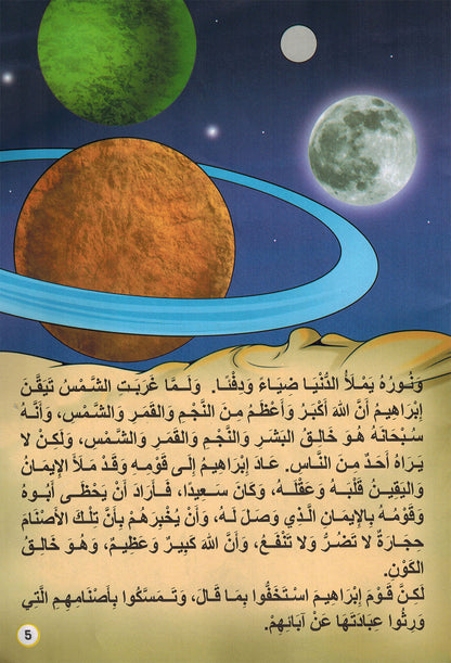 Prophet Stories - Set of 12 Books | قصص الأنبياء - مجموعة من 12 كتاب