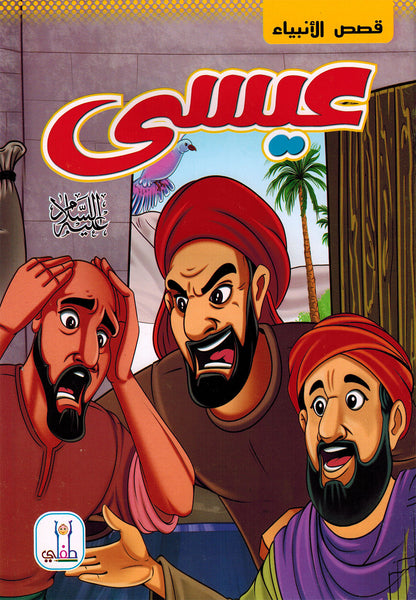 Prophet Stories - Set of 12 Books | قصص الأنبياء - مجموعة من 12 كتاب