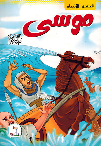 Prophet Stories - Set of 12 Books | قصص الأنبياء - مجموعة من 12 كتاب