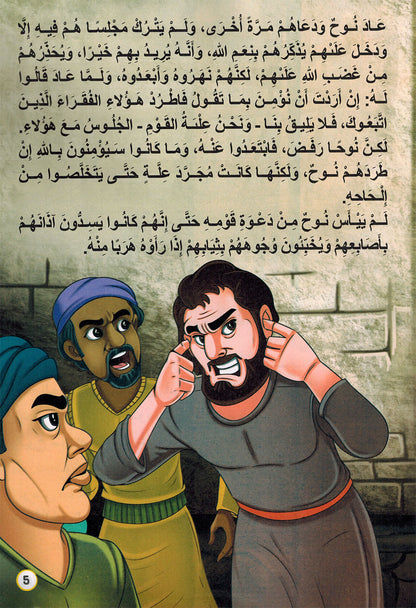 Prophet Stories - Set of 12 Books | قصص الأنبياء - مجموعة من 12 كتاب