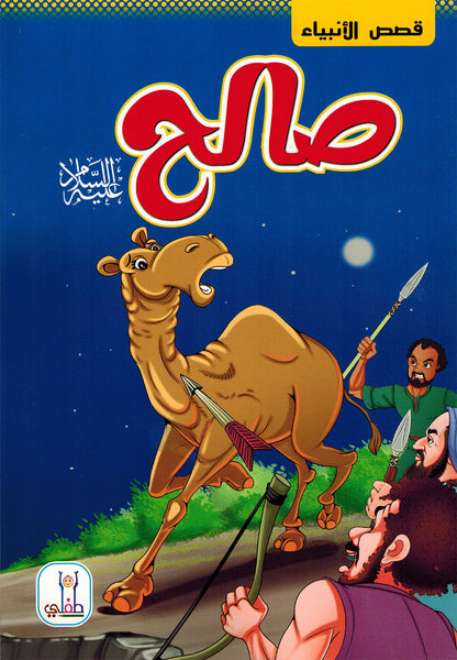 Prophet Stories - Set of 12 Books | قصص الأنبياء - مجموعة من 12 كتاب