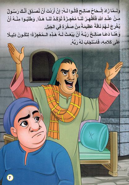 Prophet Stories - Set of 12 Books | قصص الأنبياء - مجموعة من 12 كتاب