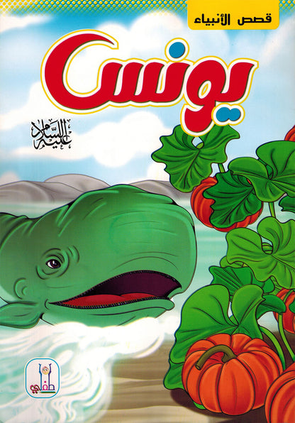 Prophet Stories - Set of 12 Books | قصص الأنبياء - مجموعة من 12 كتاب