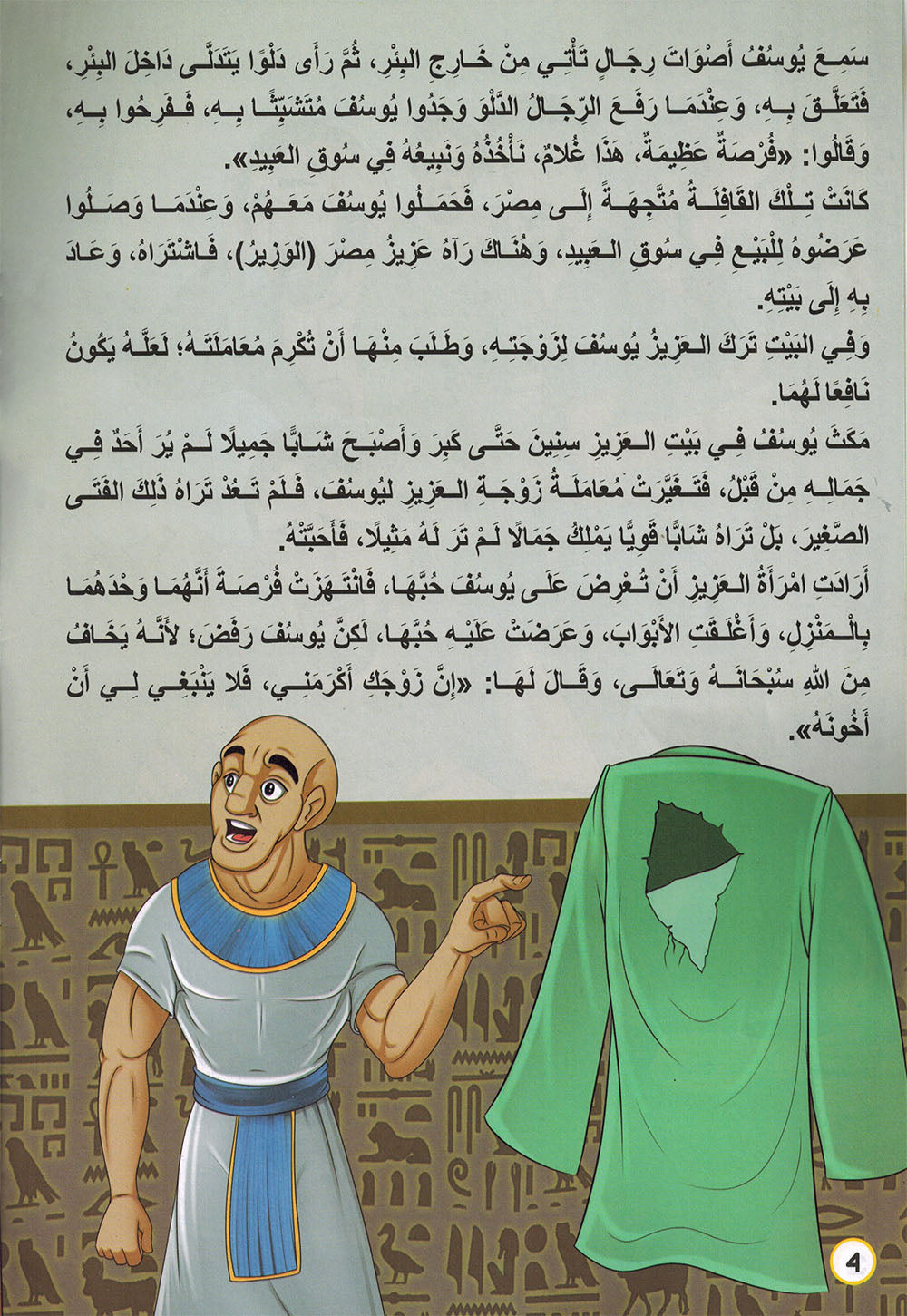 Prophet Stories - Set of 12 Books | قصص الأنبياء - مجموعة من 12 كتاب