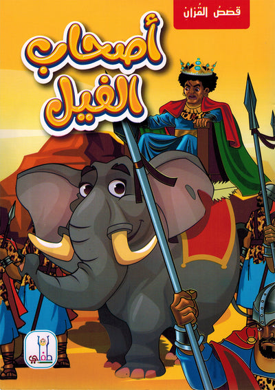 Quran Stories - Set of 10 Books | قصص القرآن - مجموعة من 10 كتب