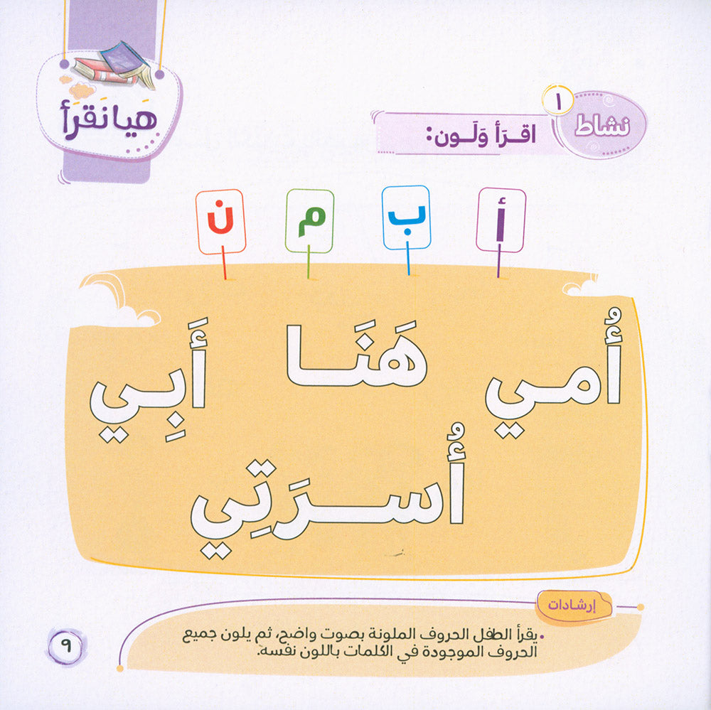 Word And Story – Graded Arabic Reading Series Level 1 - Set of 12 Books  | سلسلة كلمة وقصة