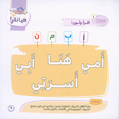 Word And Story – Graded Arabic Reading Series Level 1 - Set of 12 Books  | سلسلة كلمة وقصة
