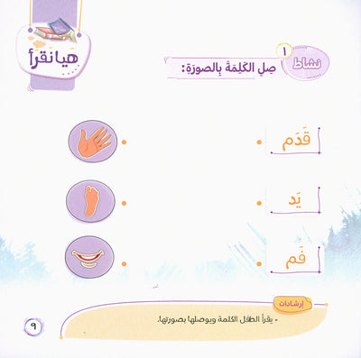 Word And Story – Graded Arabic Reading Series Level 1 - Set of 12 Books  | سلسلة كلمة وقصة