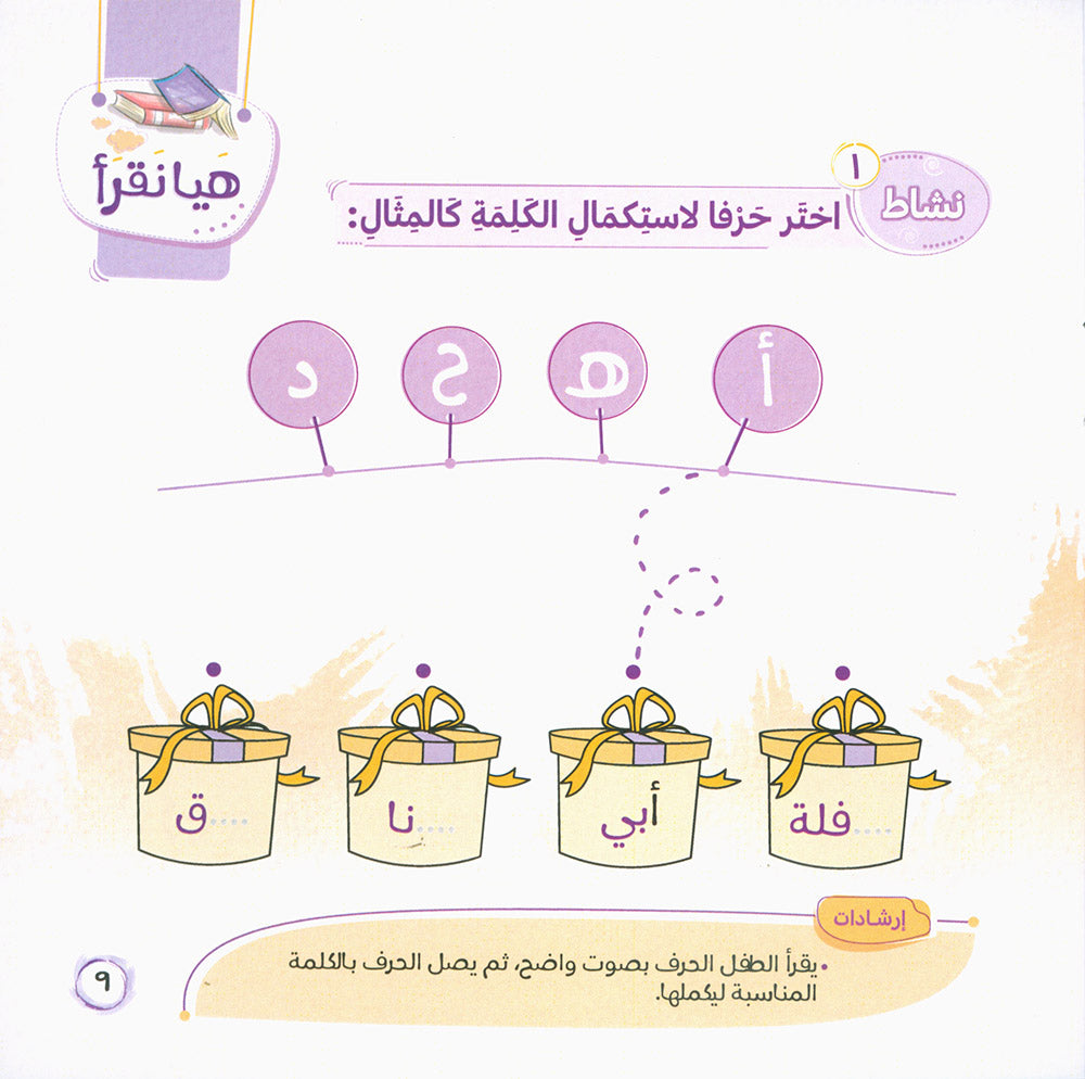 Word And Story – Graded Arabic Reading Series Level 1 - Set of 12 Books  | سلسلة كلمة وقصة