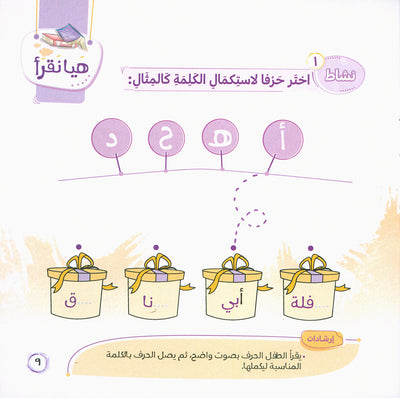 Word And Story – Graded Arabic Reading Series Level 1 - Set of 12 Books  | سلسلة كلمة وقصة
