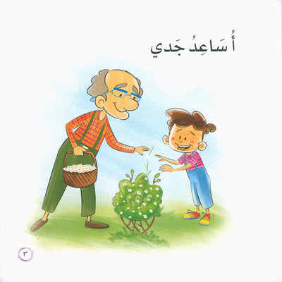 Word And Story – Graded Arabic Reading Series Level 1 - Set of 12 Books  | سلسلة كلمة وقصة
