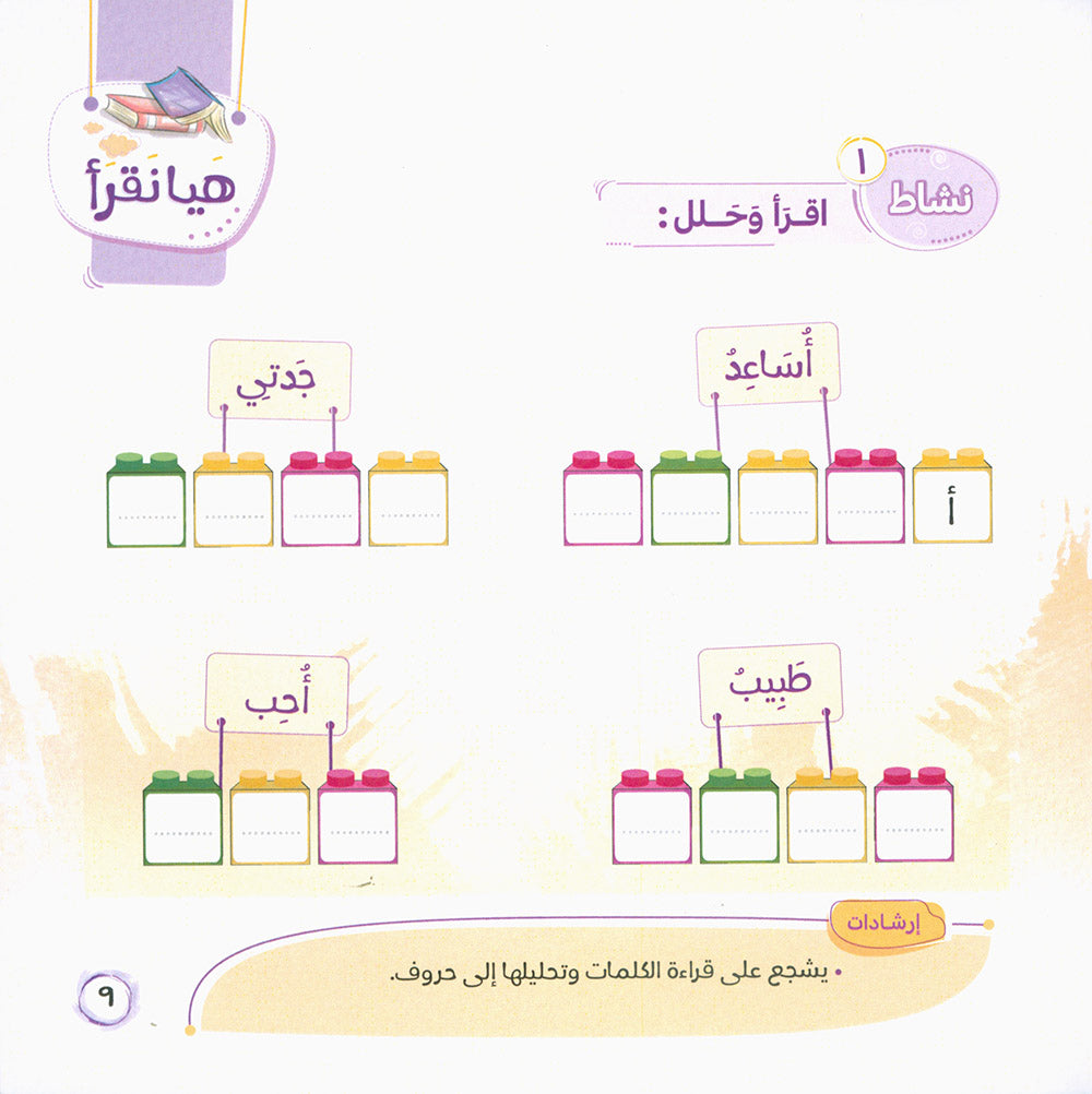 Word And Story – Graded Arabic Reading Series Level 1 - Set of 12 Books  | سلسلة كلمة وقصة