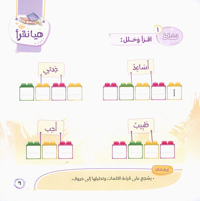 Word And Story – Graded Arabic Reading Series Level 1 - Set of 12 Books  | سلسلة كلمة وقصة