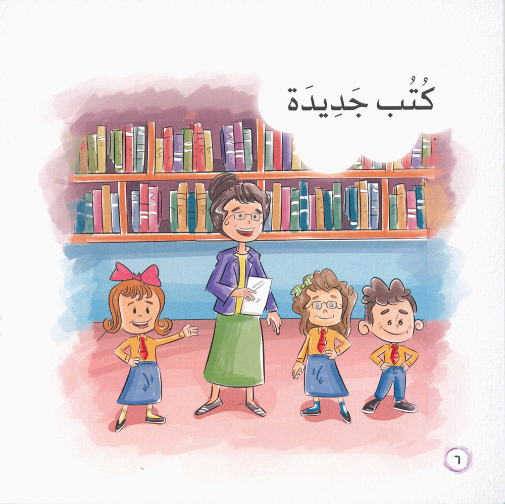 Word And Story – Graded Arabic Reading Series Level 1 - Set of 12 Books  | سلسلة كلمة وقصة