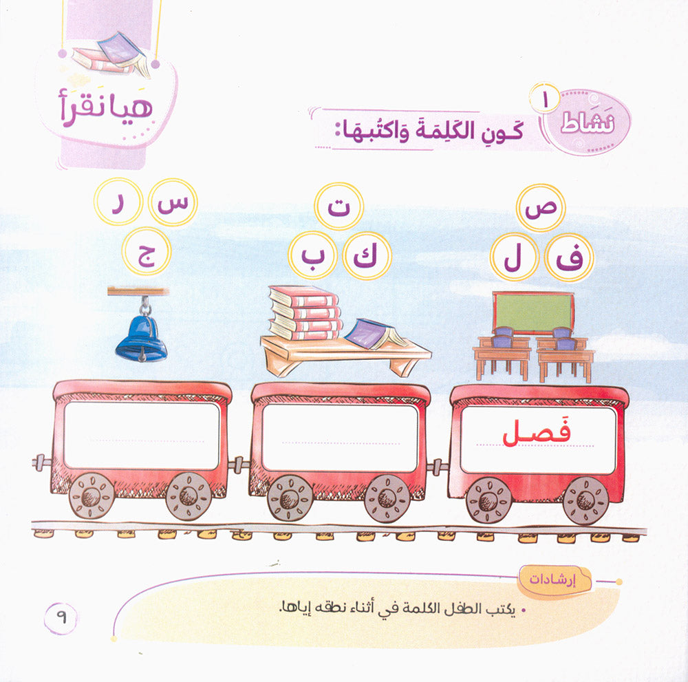 Word And Story – Graded Arabic Reading Series Level 1 - Set of 12 Books  | سلسلة كلمة وقصة