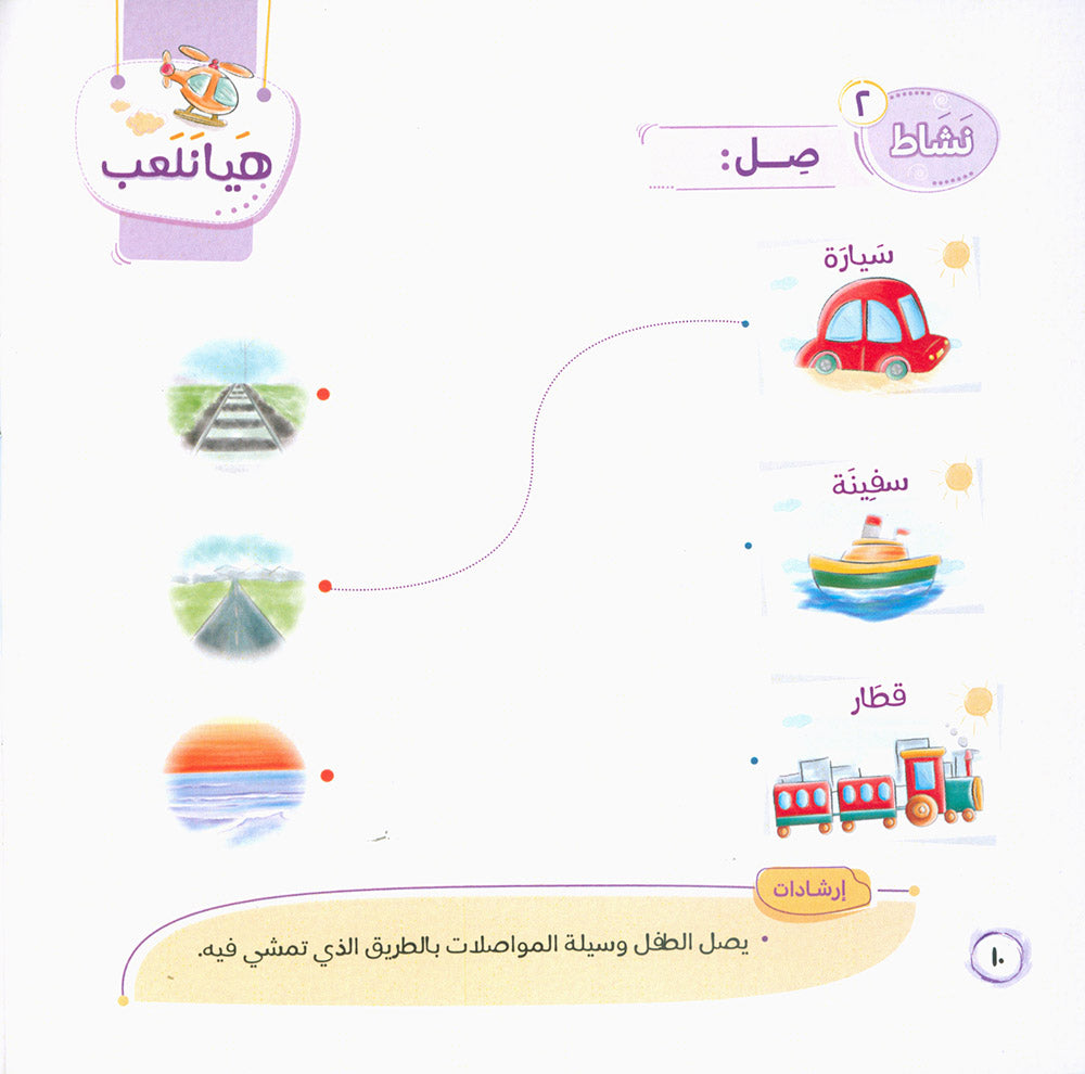 Word And Story – Graded Arabic Reading Series Level 1 - Set of 12 Books  | سلسلة كلمة وقصة