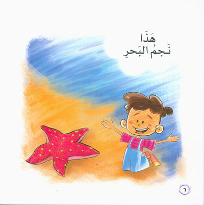 Word And Story – Graded Arabic Reading Series Level 1 - Set of 12 Books  | سلسلة كلمة وقصة