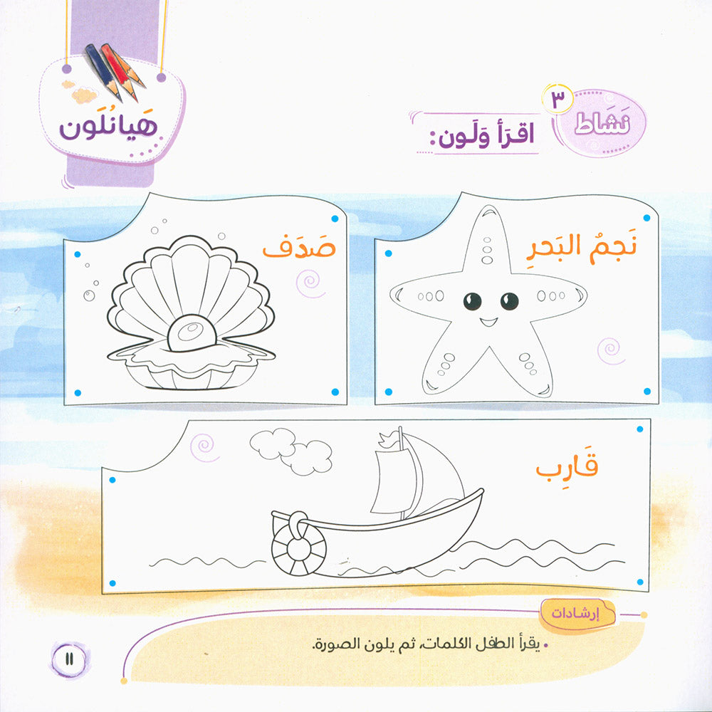 Word And Story – Graded Arabic Reading Series Level 1 - Set of 12 Books  | سلسلة كلمة وقصة