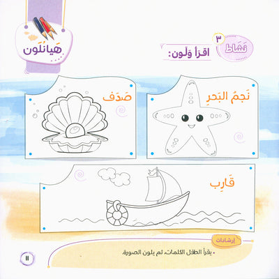 Word And Story – Graded Arabic Reading Series Level 1 - Set of 12 Books  | سلسلة كلمة وقصة