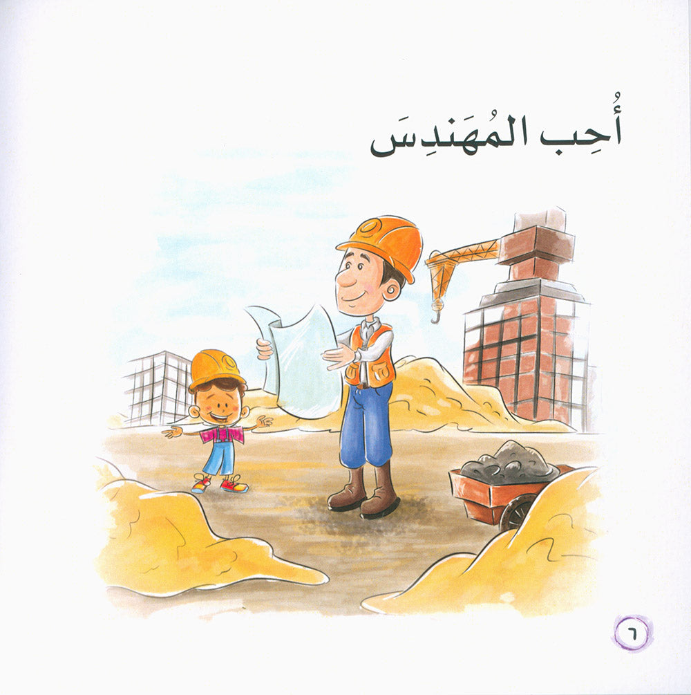 Word And Story – Graded Arabic Reading Series Level 1 - Set of 12 Books  | سلسلة كلمة وقصة