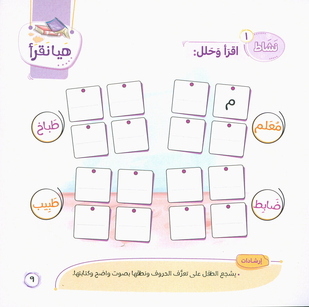 Word And Story – Graded Arabic Reading Series Level 1 - Set of 12 Books  | سلسلة كلمة وقصة