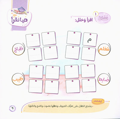 Word And Story – Graded Arabic Reading Series Level 1 - Set of 12 Books  | سلسلة كلمة وقصة