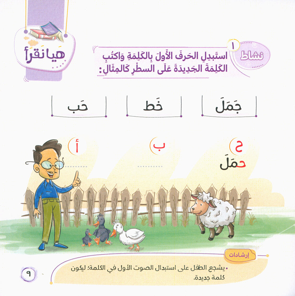 Word And Story – Graded Arabic Reading Series Level 1 - Set of 12 Books  | سلسلة كلمة وقصة