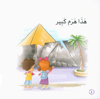 Word And Story – Graded Arabic Reading Series Level 1 - Set of 12 Books  | سلسلة كلمة وقصة