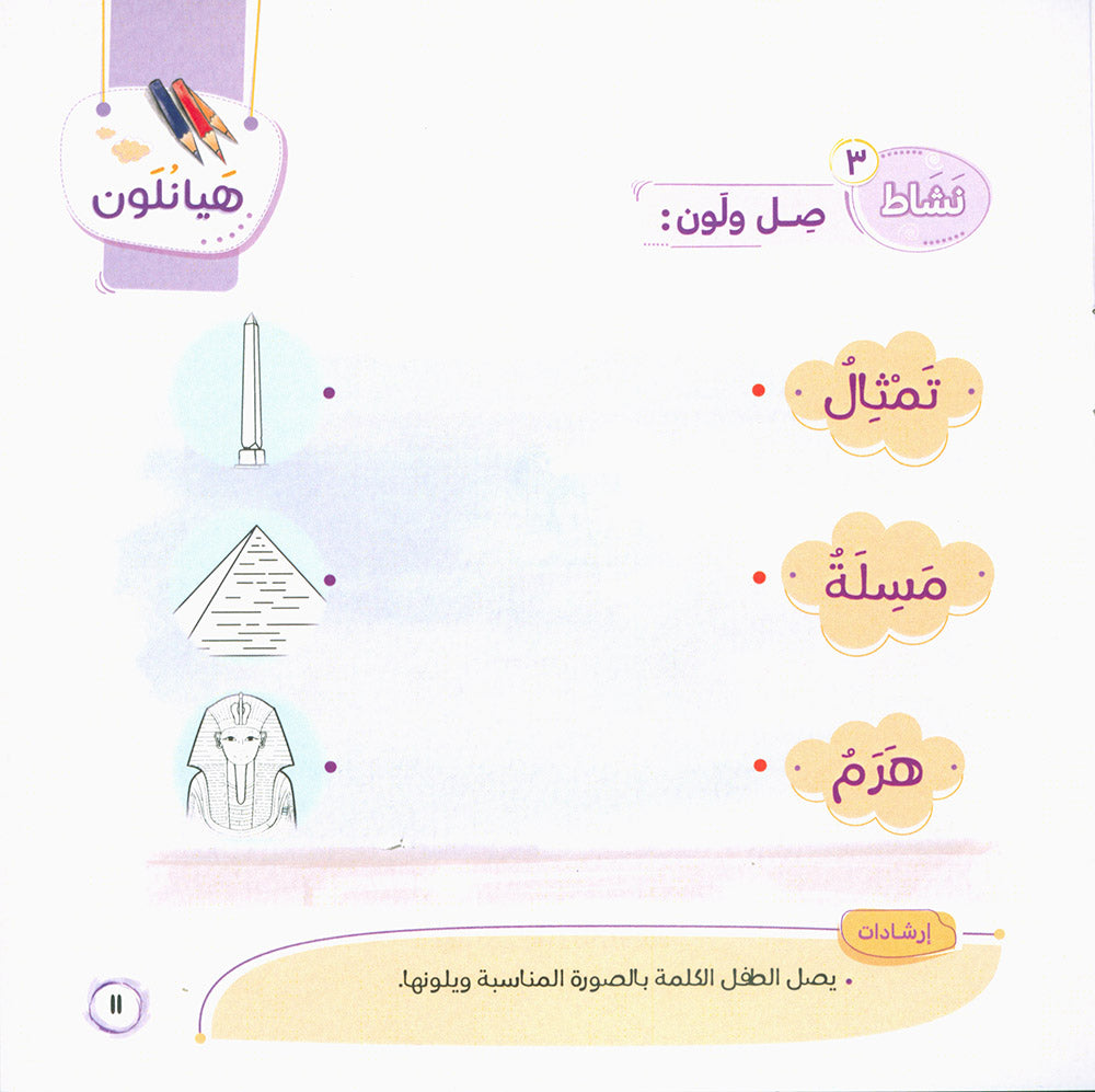 Word And Story – Graded Arabic Reading Series Level 1 - Set of 12 Books  | سلسلة كلمة وقصة