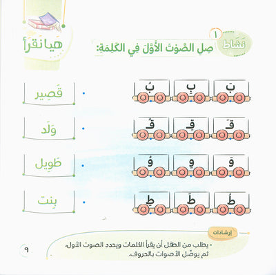 Word And Story – Graded Arabic Reading Series Level 2 - Set of 12 Books  | سلسلة كلمة وقصة