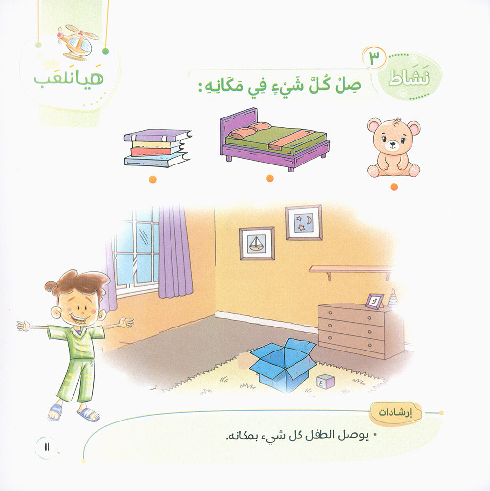 Word And Story – Graded Arabic Reading Series Level 2 - Set of 12 Books  | سلسلة كلمة وقصة