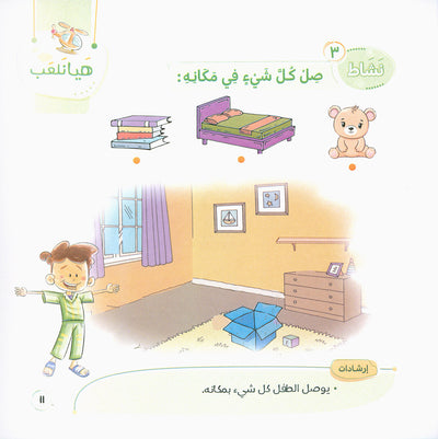 Word And Story – Graded Arabic Reading Series Level 2 - Set of 12 Books  | سلسلة كلمة وقصة