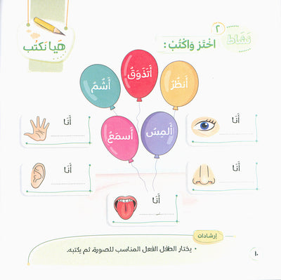 Word And Story – Graded Arabic Reading Series Level 2 - Set of 12 Books  | سلسلة كلمة وقصة