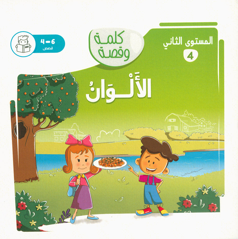 Word And Story – Graded Arabic Reading Series Level 2 - Set of 12 Books  | سلسلة كلمة وقصة