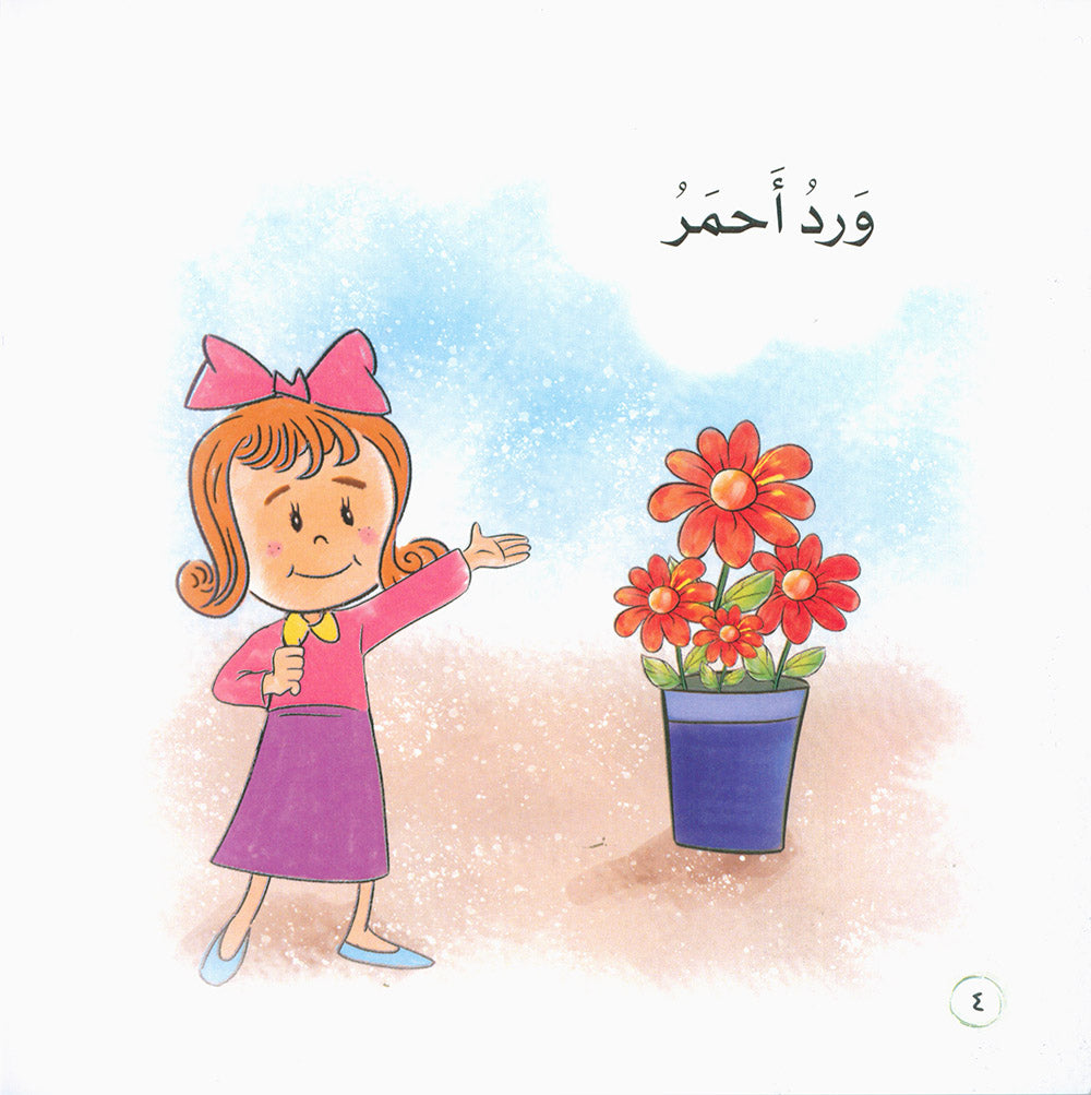 Word And Story – Graded Arabic Reading Series Level 2 - Set of 12 Books  | سلسلة كلمة وقصة