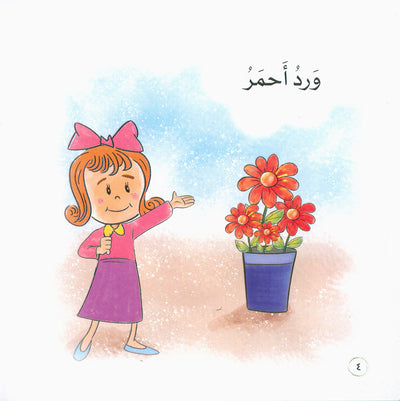 Word And Story – Graded Arabic Reading Series Level 2 - Set of 12 Books  | سلسلة كلمة وقصة