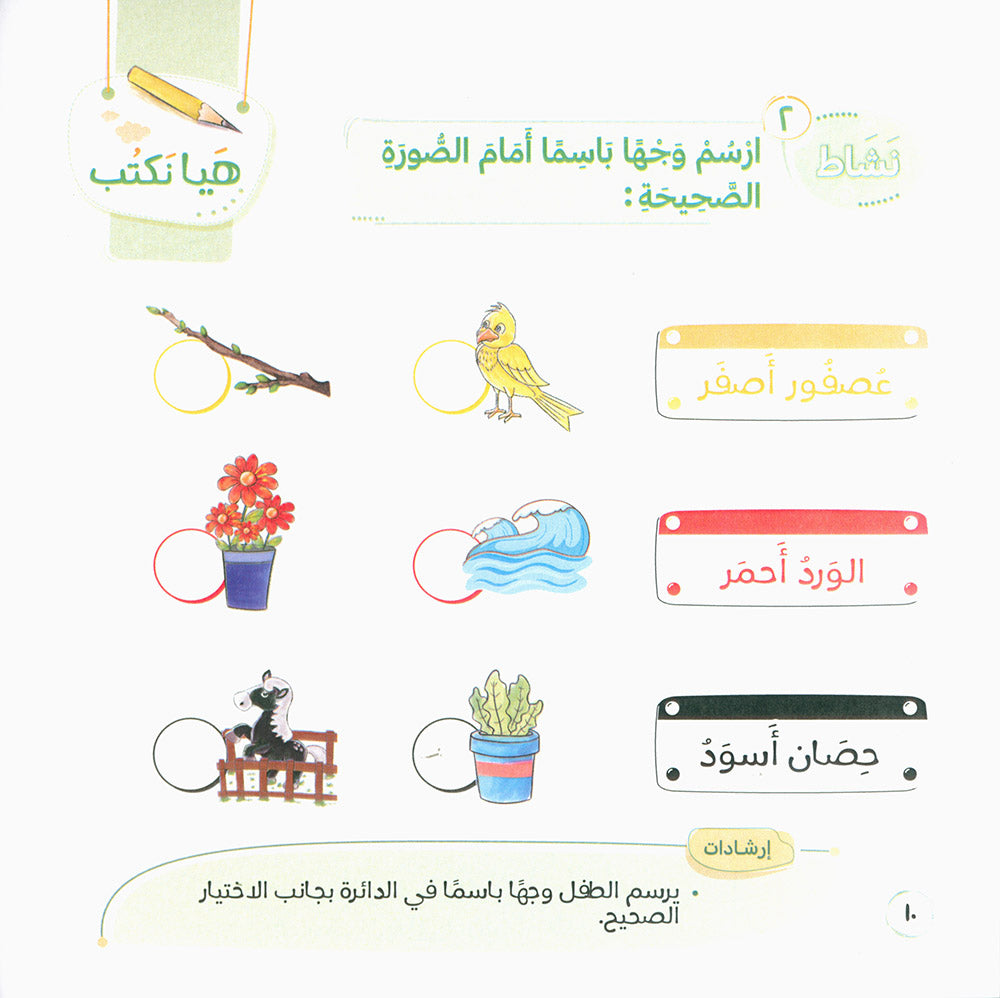 Word And Story – Graded Arabic Reading Series Level 2 - Set of 12 Books  | سلسلة كلمة وقصة