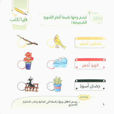 Word And Story – Graded Arabic Reading Series Level 2 - Set of 12 Books  | سلسلة كلمة وقصة