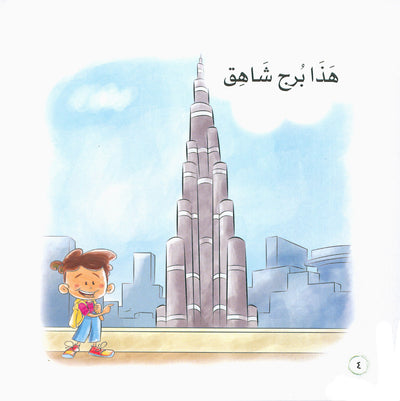 Word And Story – Graded Arabic Reading Series Level 2 - Set of 12 Books  | سلسلة كلمة وقصة