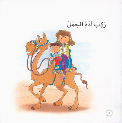 Word And Story – Graded Arabic Reading Series Level 2 - Set of 12 Books  | سلسلة كلمة وقصة
