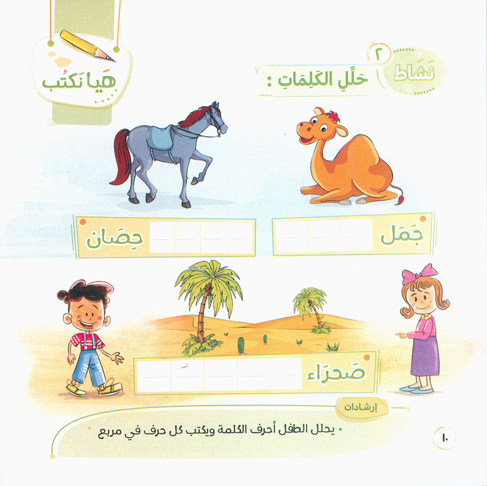 Word And Story – Graded Arabic Reading Series Level 2 - Set of 12 Books  | سلسلة كلمة وقصة