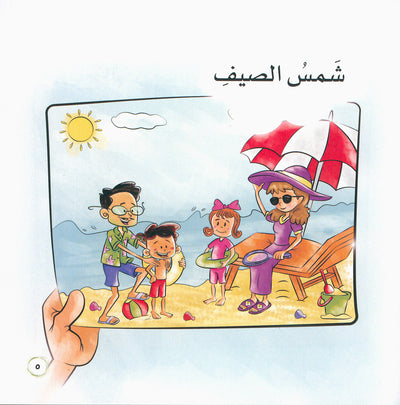 Word And Story – Graded Arabic Reading Series Level 2 - Set of 12 Books  | سلسلة كلمة وقصة