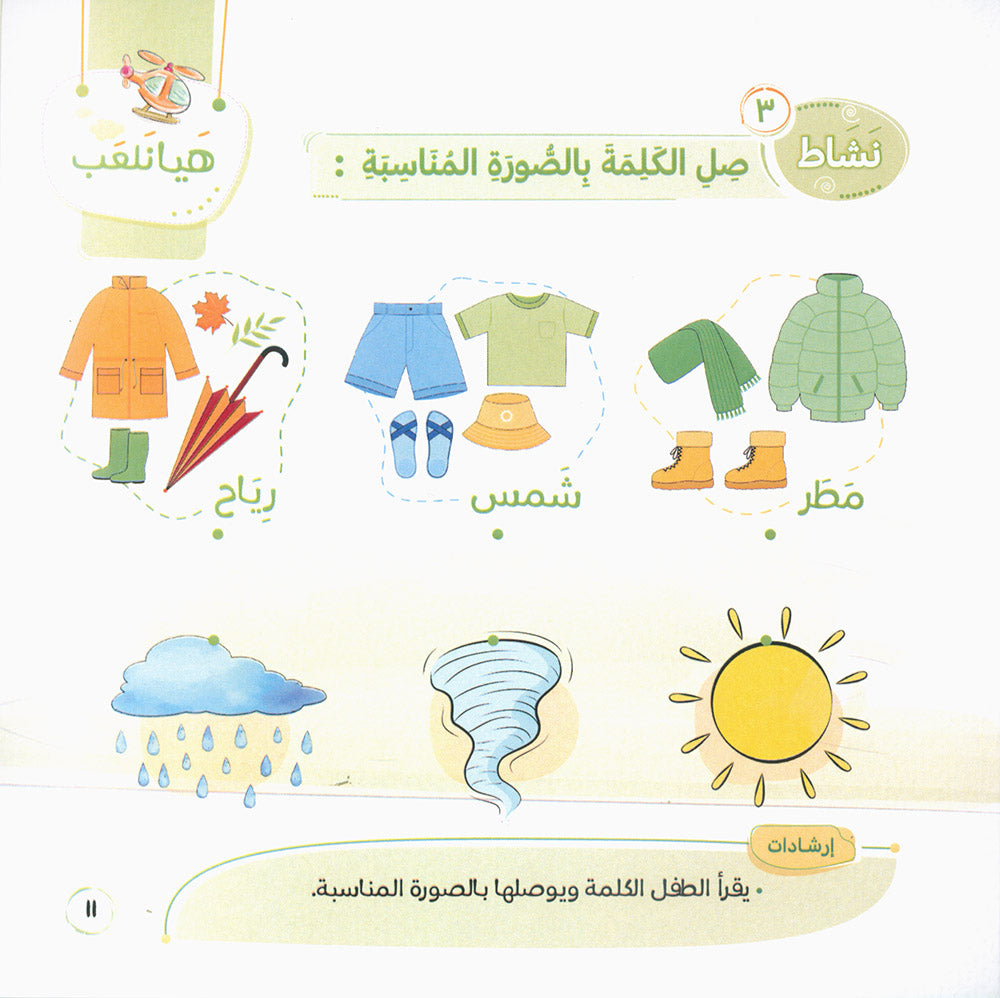 Word And Story – Graded Arabic Reading Series Level 2 - Set of 12 Books  | سلسلة كلمة وقصة