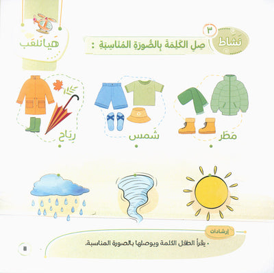 Word And Story – Graded Arabic Reading Series Level 2 - Set of 12 Books  | سلسلة كلمة وقصة