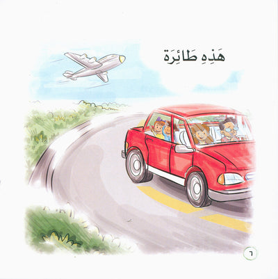 Word And Story – Graded Arabic Reading Series Level 2 - Set of 12 Books  | سلسلة كلمة وقصة