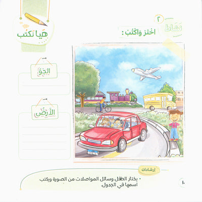 Word And Story – Graded Arabic Reading Series Level 2 - Set of 12 Books  | سلسلة كلمة وقصة