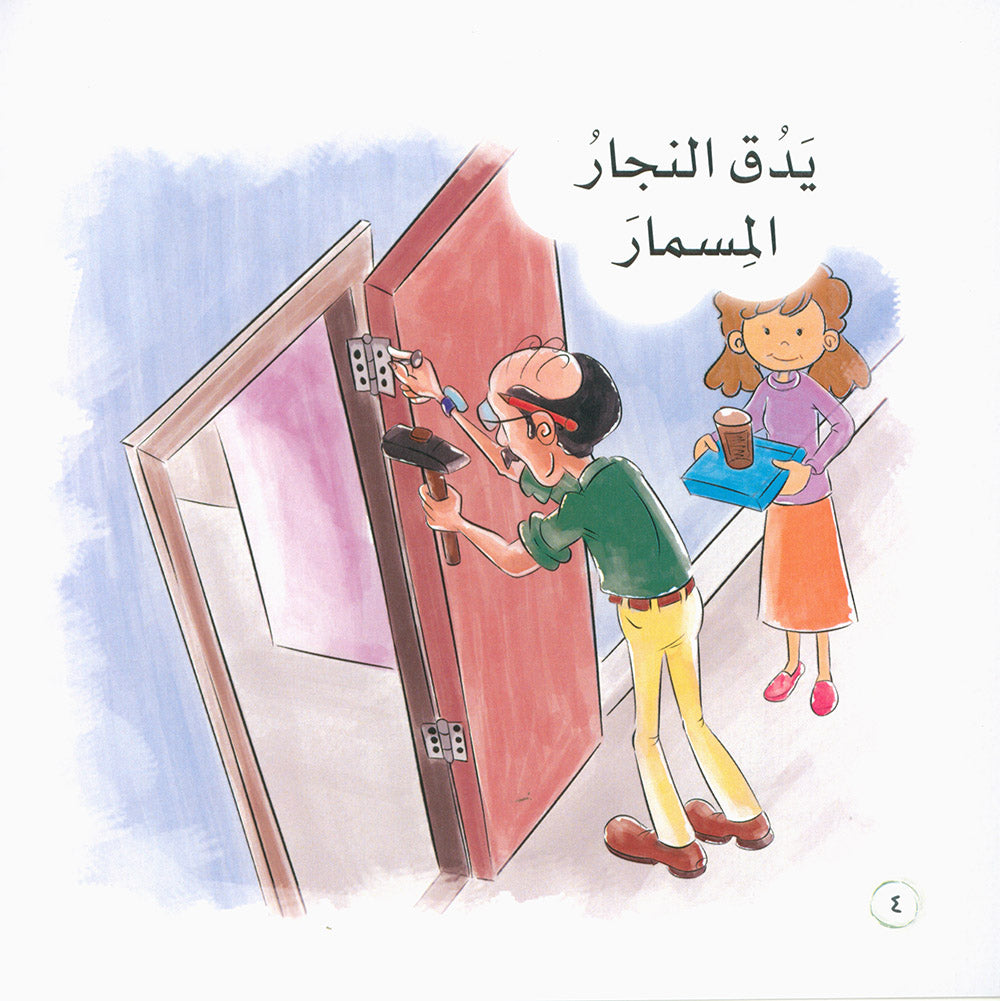 Word And Story – Graded Arabic Reading Series Level 2 - Set of 12 Books  | سلسلة كلمة وقصة