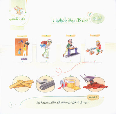 Word And Story – Graded Arabic Reading Series Level 2 - Set of 12 Books  | سلسلة كلمة وقصة
